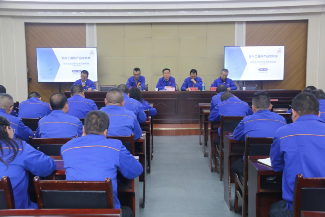 關(guān)中工具公司召開(kāi)首次新產(chǎn)品內(nèi)部發(fā)布會(huì)